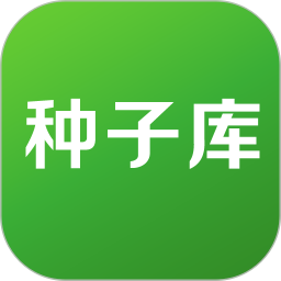 种子库 2.24