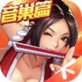 拳皇命运手游百度版 v2.24.389