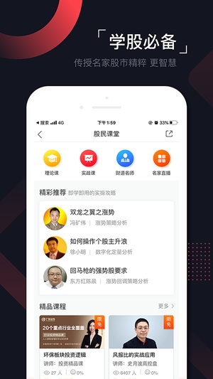 和讯财道名家直播app官方版