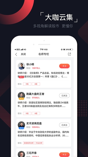 和讯财道名家直播app官方版
