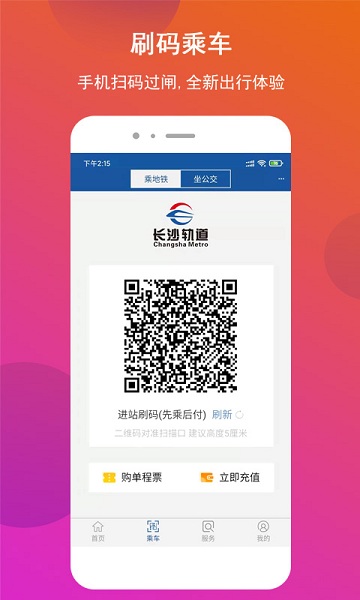 长沙地铁 长沙地铁app