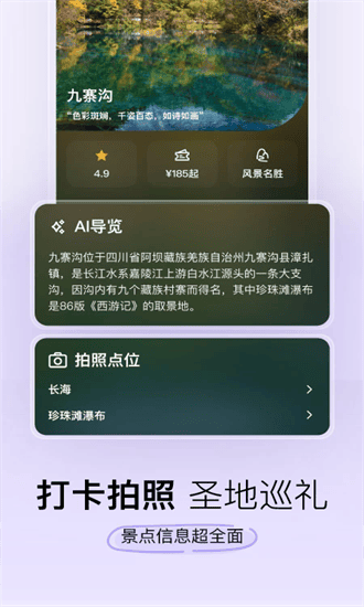 指北旅行手机版 指北旅行官方下载