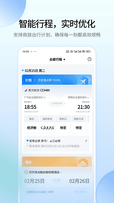 赫兹商旅最新版 赫兹商旅app下载