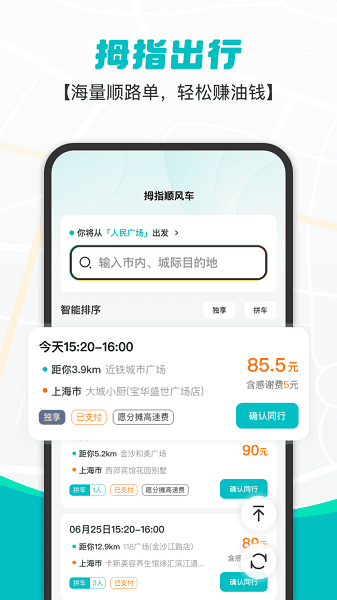 拇指出行最新版 拇指出行app下载