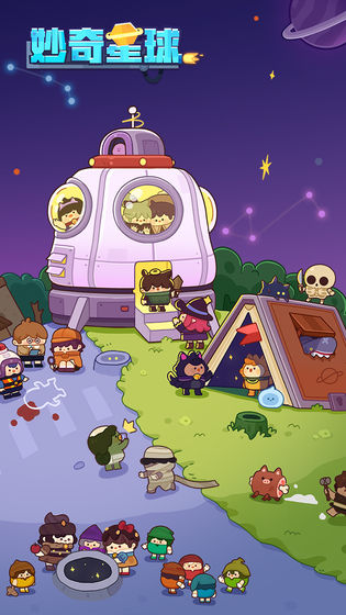 妙奇星球游戏附礼包兑换码 妙奇星球游戏附礼包兑换码