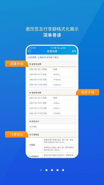 公务行手机版 公务行最新版下载