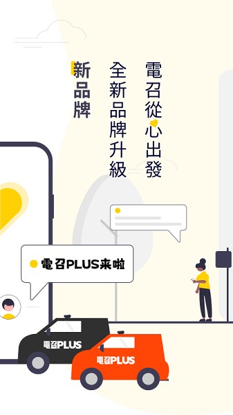 澳门电召plus 电召plus官方下载