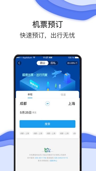 商旅e鹭飞app 商旅e鹭飞最新版
