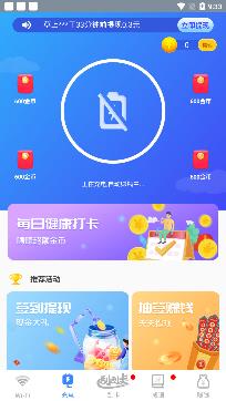 八戒WiFi安全助手app安卓版 八戒WiFi安全助手app安卓版
