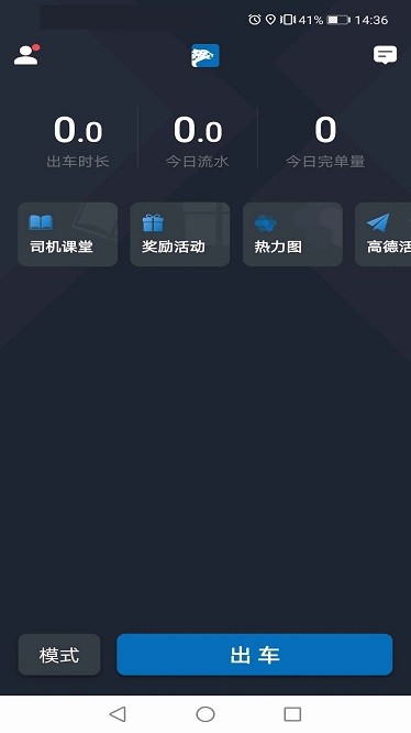 飞豹司机端app下载