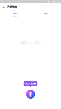 秀秀录音app最新版 秀秀录音app最新版