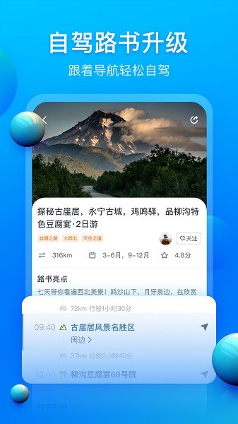 阿哈路书软件 阿哈路书最新版