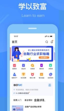 同花顺学投资app最新版 同花顺学投资app最新版