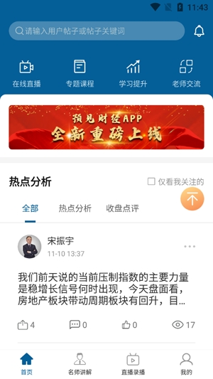预见财经精品课程app官方版 预见财经精品课程app官方版