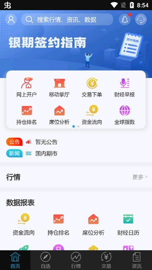 光大期货财讯通app官方版 光大期货财讯通app官方版