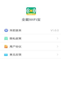 全能WiFi宝app最新版 全能WiFi宝app最新版