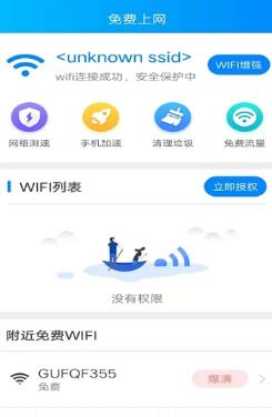 全能WiFi宝app最新版 全能WiFi宝app最新版