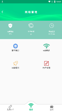 WiFi万能解码器手机版 WiFi万能解码器手机版