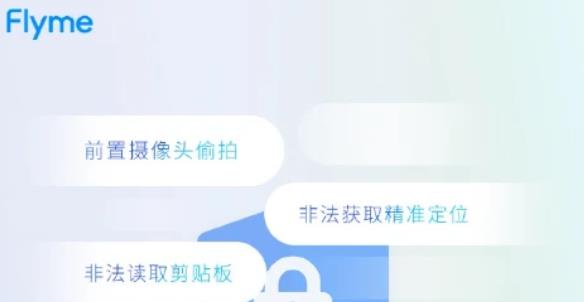 魅族应用商店手机隐私风险自测应用 魅族应用商店手机隐私风险自测应用