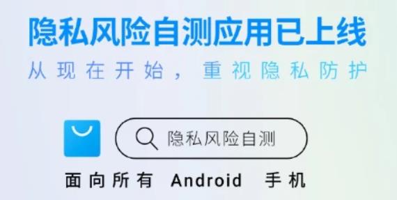 魅族应用商店手机隐私风险自测应用 魅族应用商店手机隐私风险自测应用