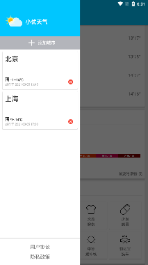 小优天气预报app安卓版 小优天气预报app安卓版