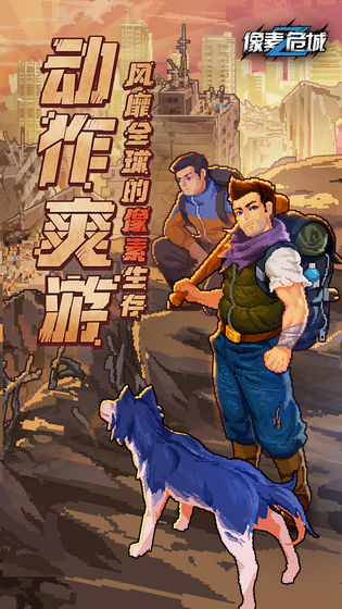 像素危城手游无限资源破解版