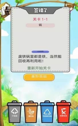 全民垃圾分类王者最新版