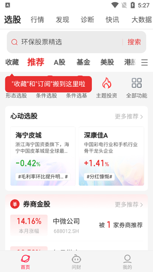 i问财手机版(同花顺i问财) i问财手机版(同花顺i问财)