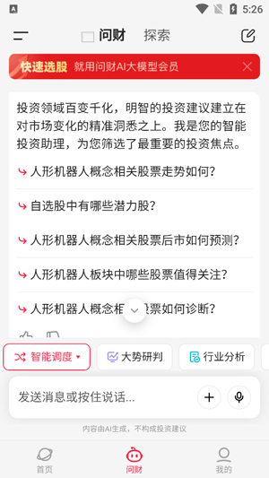 i问财手机版(同花顺i问财) i问财手机版(同花顺i问财)