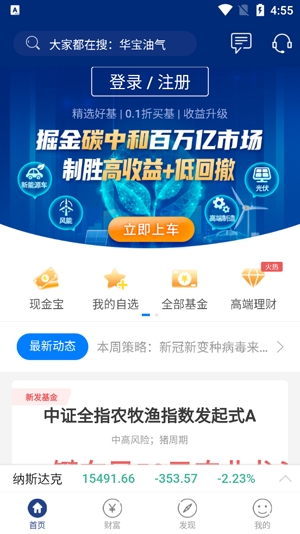 华宝基金行情分析app官方版 华宝基金行情分析app官方版