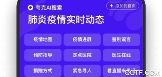 夸克浏览器国际版 夸克浏览器国际版