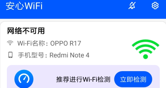 安心WiFi app手机版 安心WiFi app手机版