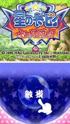 星之卡比呐喊团安卓版