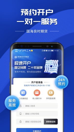国海良时期货开户软件手机版 国海良时期货开户软件手机版