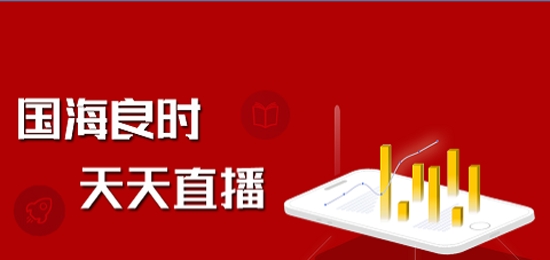 国海良时期货开户软件手机版 国海良时期货开户软件手机版