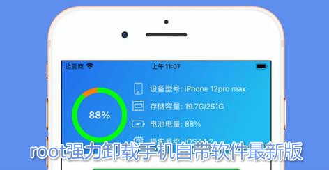 root强力卸载手机自带软件最新版 root强力卸载手机自带软件最新版