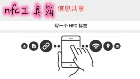 nfc工具箱专业版 nfc工具箱专业版