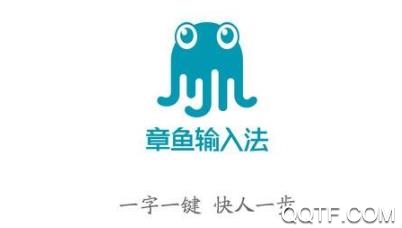 章鱼输入法475永不更新版 章鱼输入法475永不更新版
