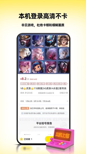 租八戒租号手机版 租八戒租号软件下载