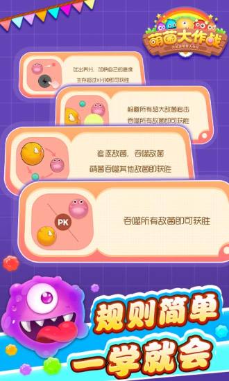 萌菌大作战安卓版