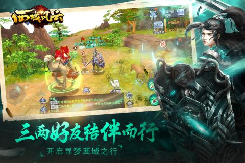 西域风云手游官网版