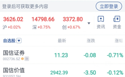 国信金太阳手机交易版下载 国信金太阳手机交易版下载