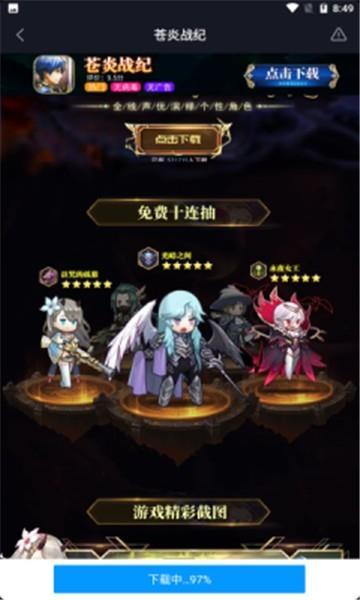 苍炎战纪内测版