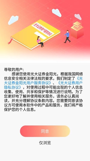 光大证券金阳光App最新版