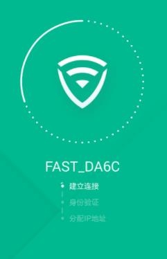 即刻WiFi管家app手机版
