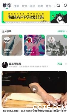 腾讯有味app最新版 腾讯有味app最新版