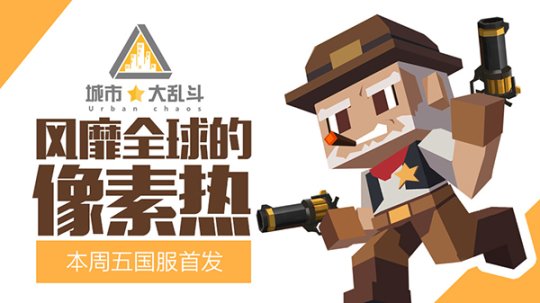 城市大乱斗安卓版 城市大乱斗安卓版