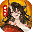仙魔纪
