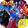 奥特超人王者对决 v1.3.0抢先版