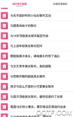 小众恋爱话术app苹果版 小众恋爱话术app苹果版